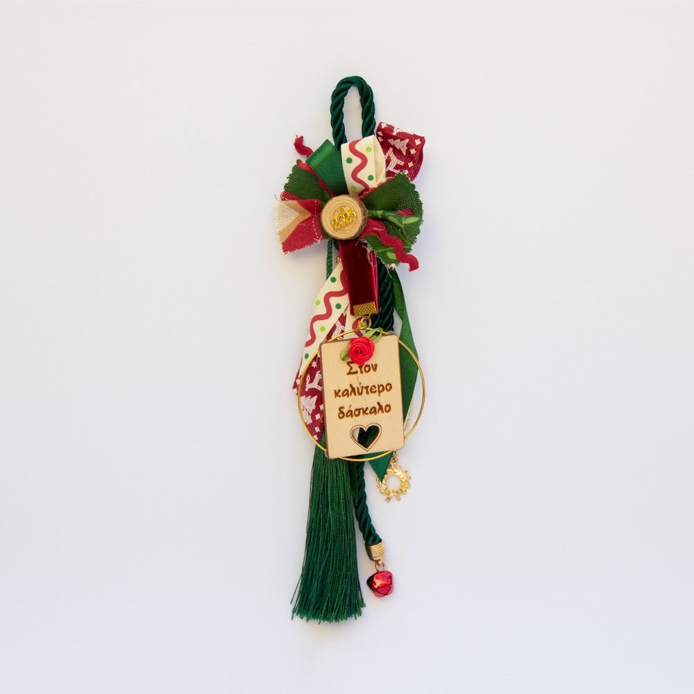 Κρεμαστό Γούρι 2025 Για Τον Καλύτερο Δάσκαλο